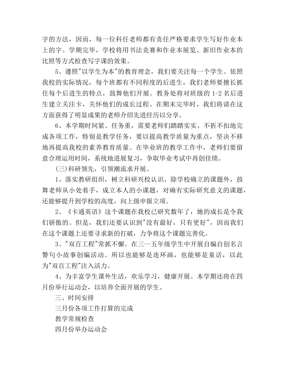 小学2020年秋教导处工作参考计划 _第2页