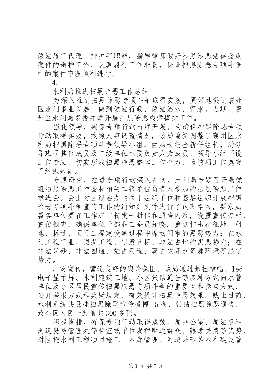 关于20XX年扫黑除恶专项斗争工作总结【8篇】_第3页