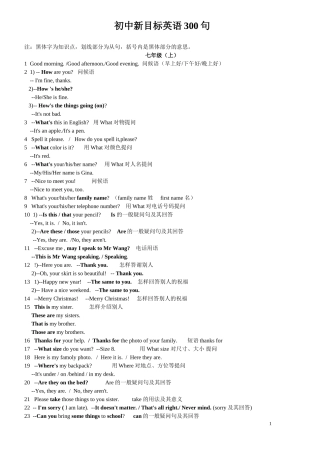 初中新目标英语300句