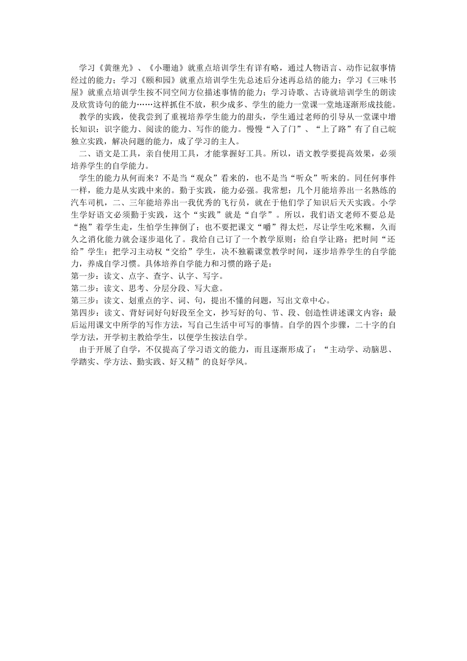 把学习的主动权交给学生_第2页