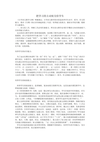 把学习的主动权交给学生