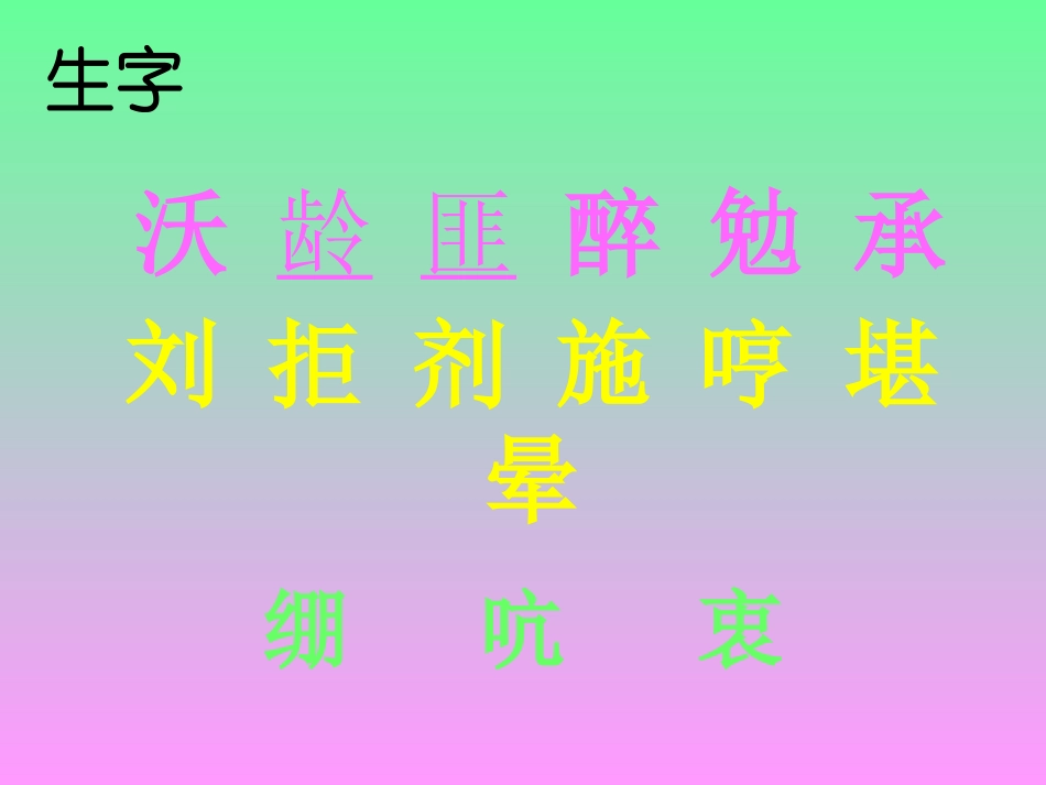 军神课件动画_第2页