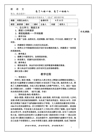 再塑生命的人教案
