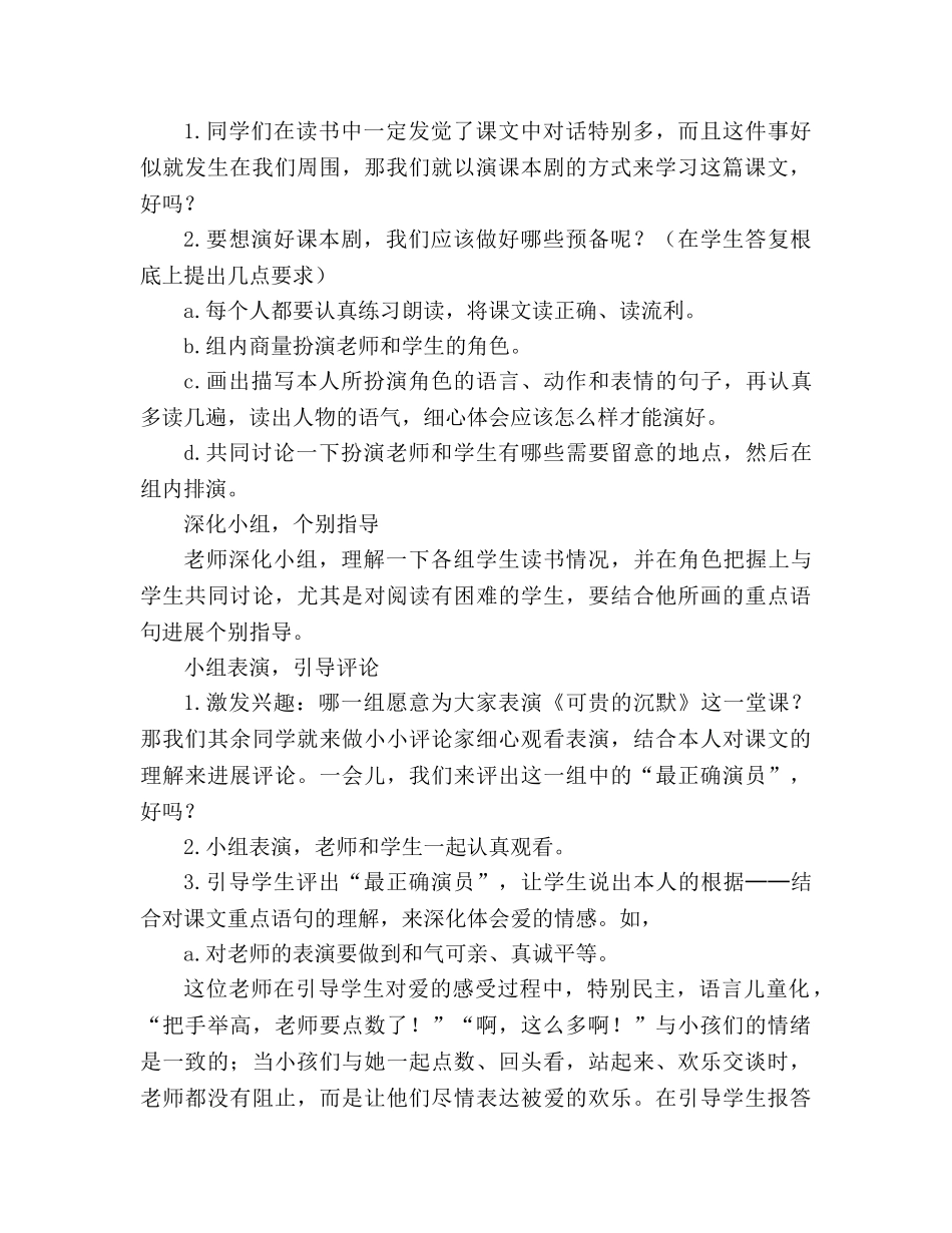 教案人教版三年级下册17、可贵的沉默 _第2页