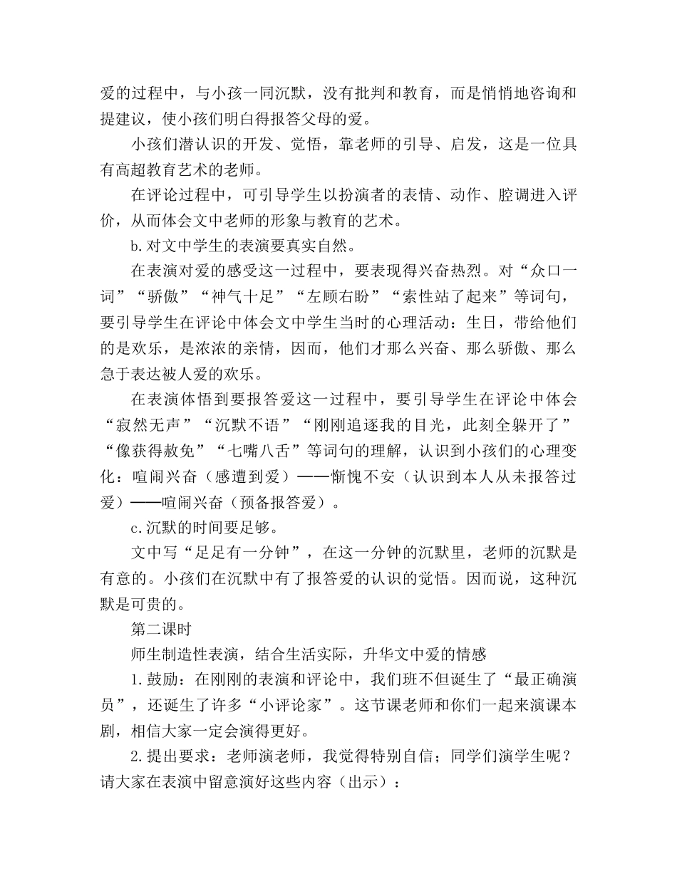 教案人教版三年级下册17、可贵的沉默 _第3页