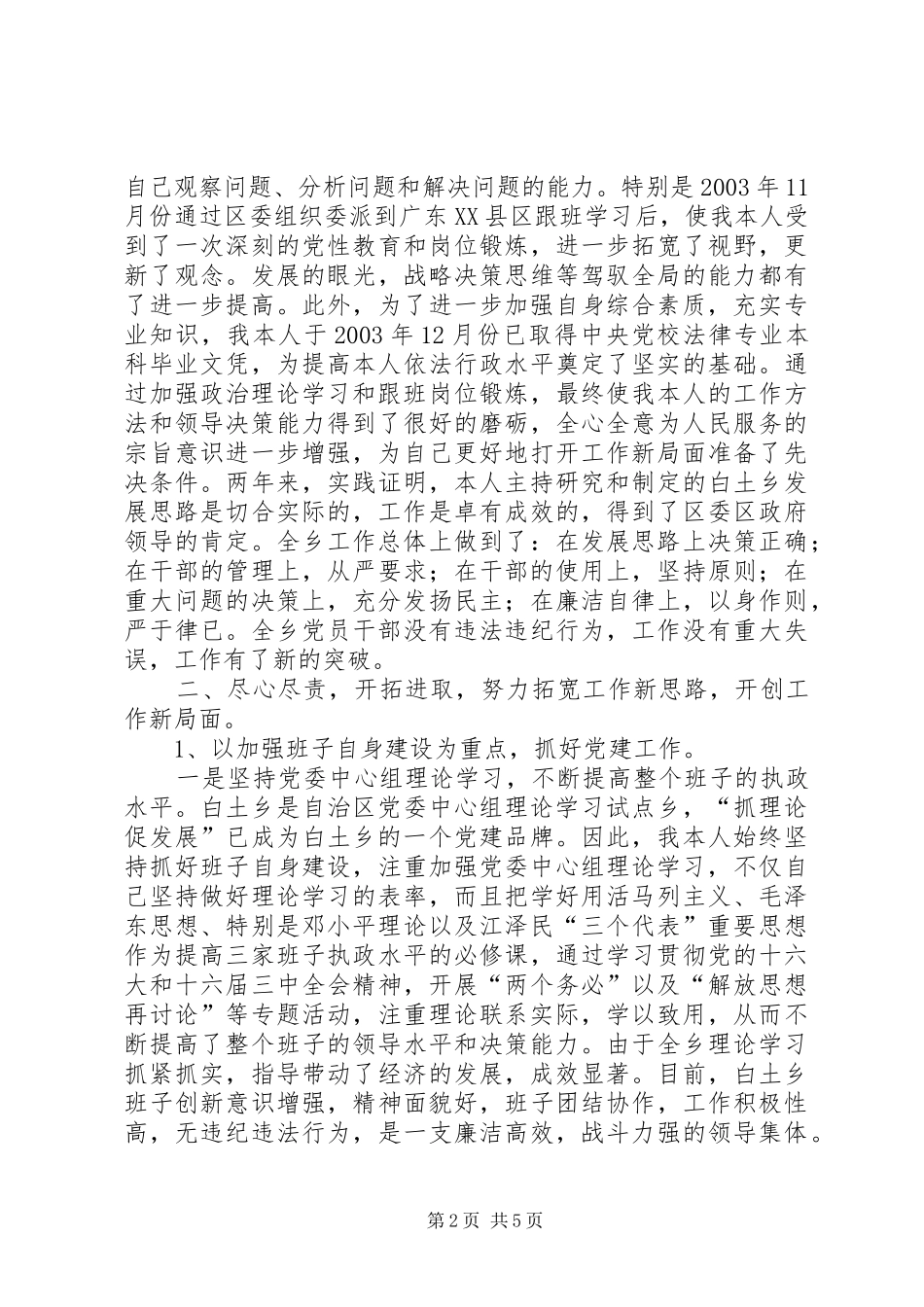个人任职工作总结 _第2页
