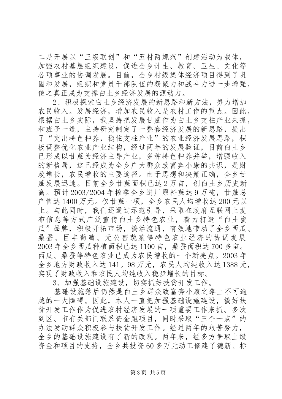 个人任职工作总结 _第3页