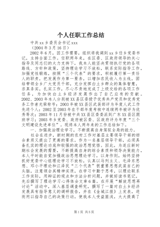 个人任职工作总结 