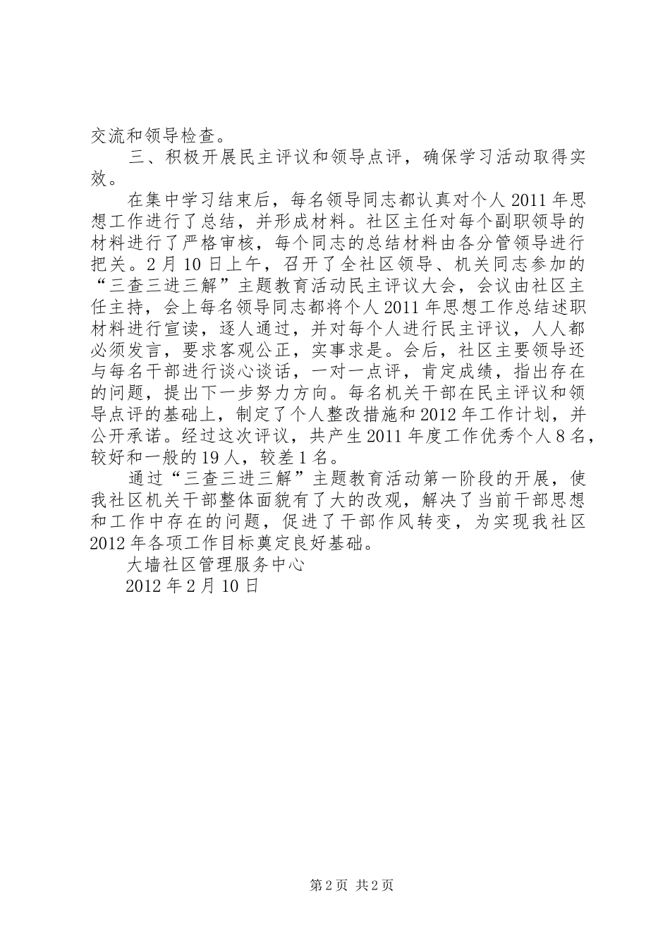 关于开展“三问三解三查”活动一阶段工作总结_第2页