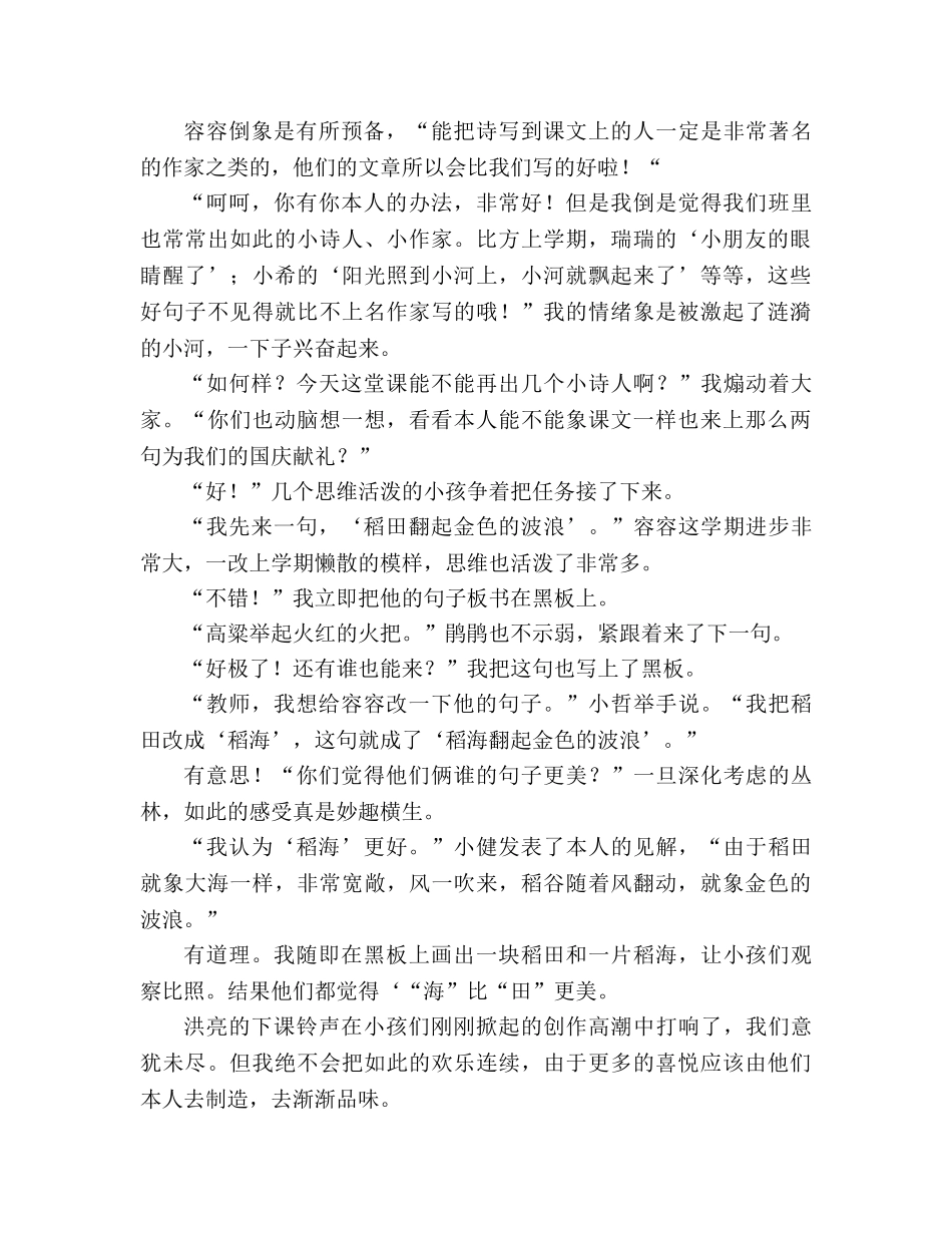 教案人教版小学二年级《欢庆》教学札记_1 _第2页