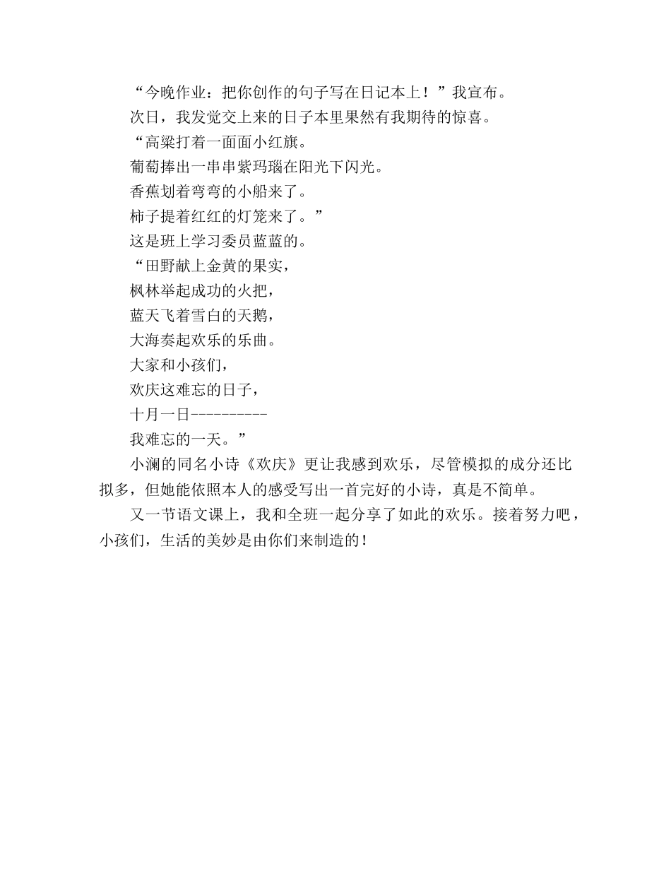 教案人教版小学二年级《欢庆》教学札记_1 _第3页