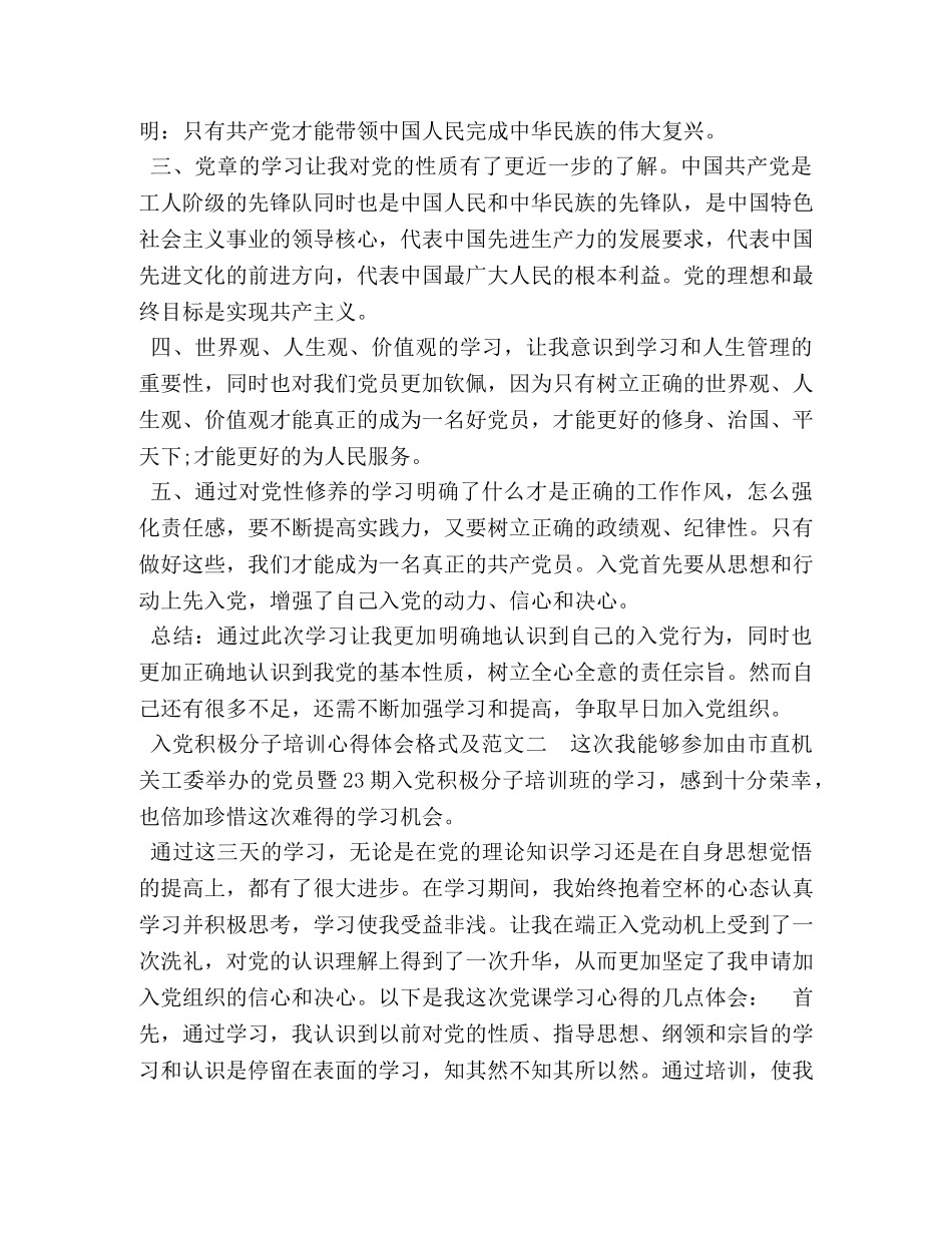 入党积极分子培训心得体会格式及范例三篇 _第2页