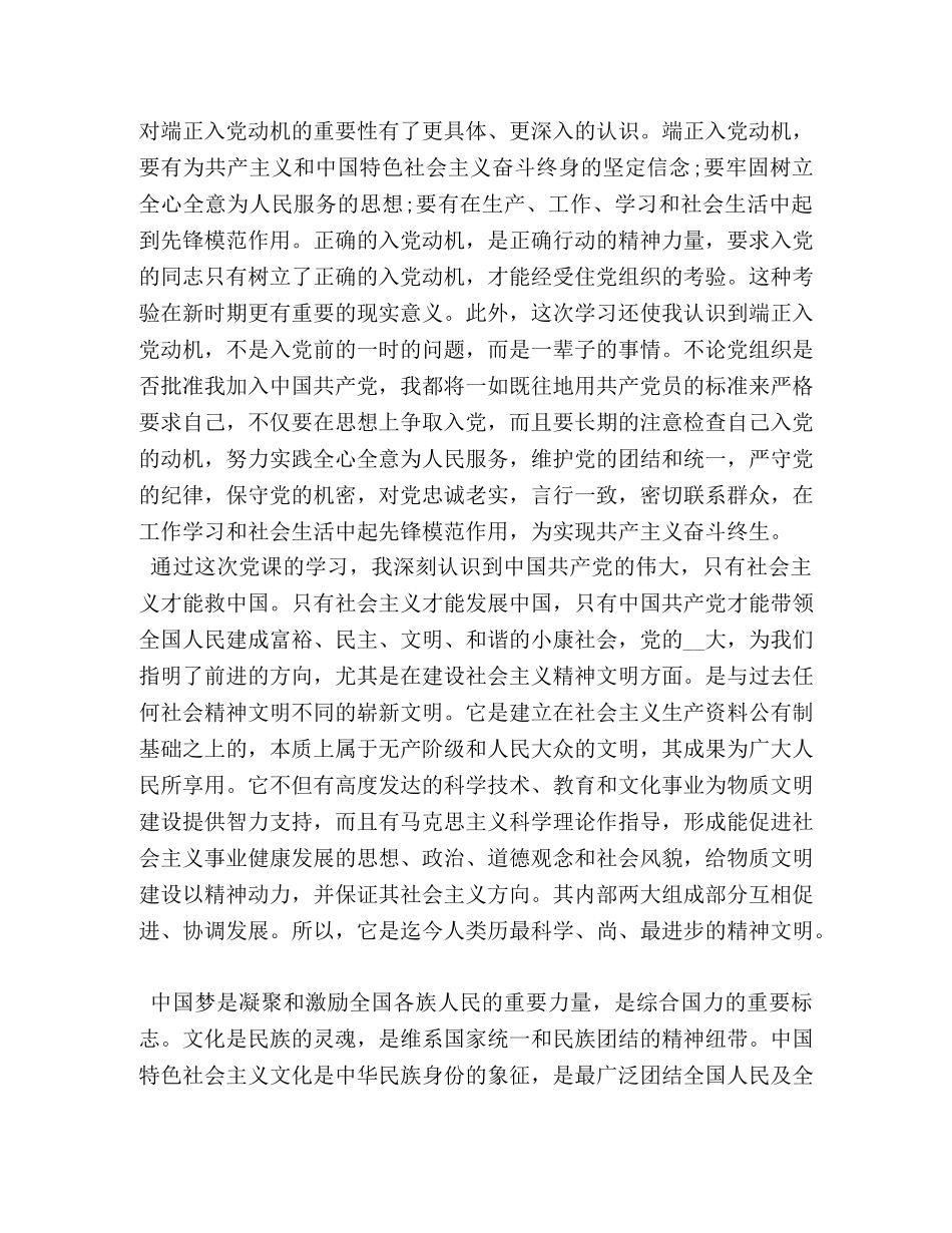 入党积极分子培训心得体会格式及范例三篇 _第3页