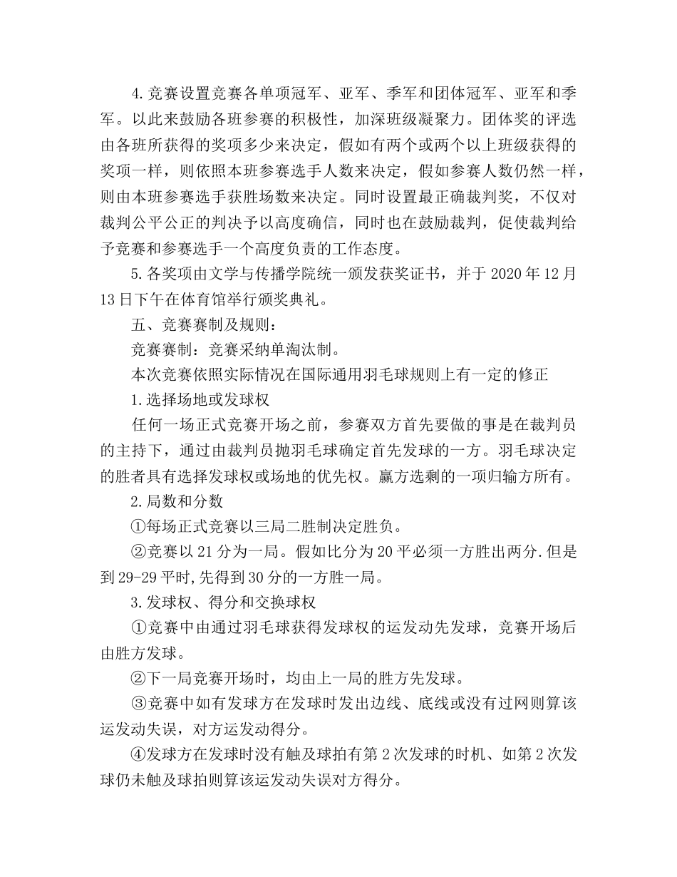 文学与传播学院羽毛球赛策划书 _第2页