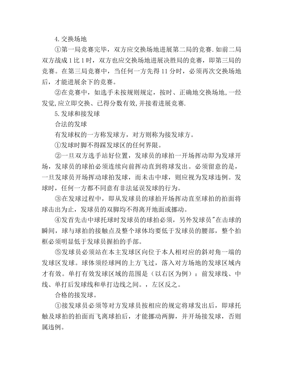 文学与传播学院羽毛球赛策划书 _第3页