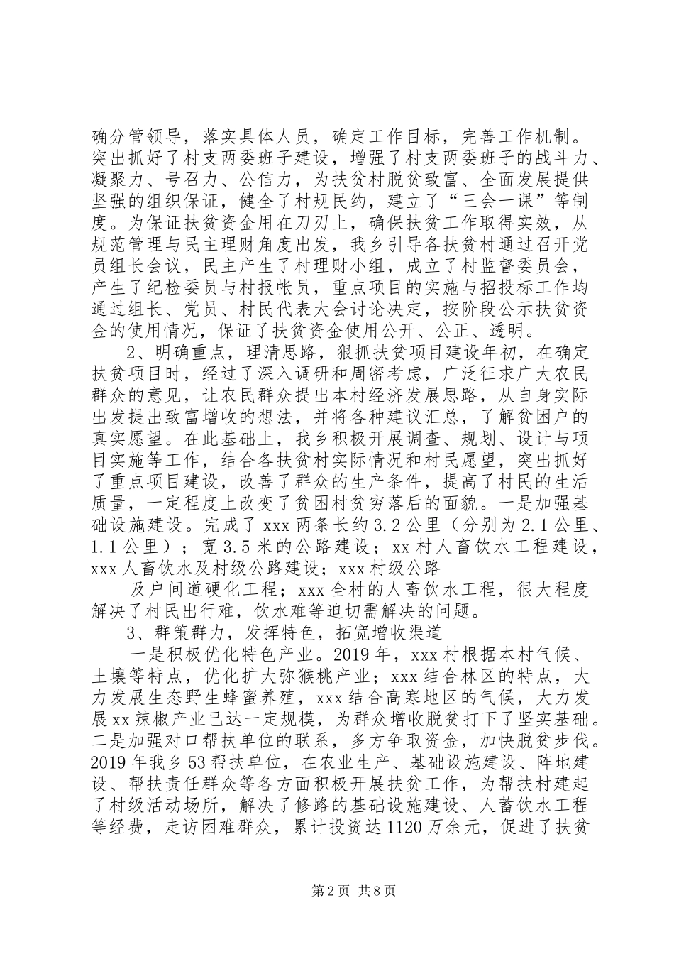 扶贫开发工作工作总结 _第2页