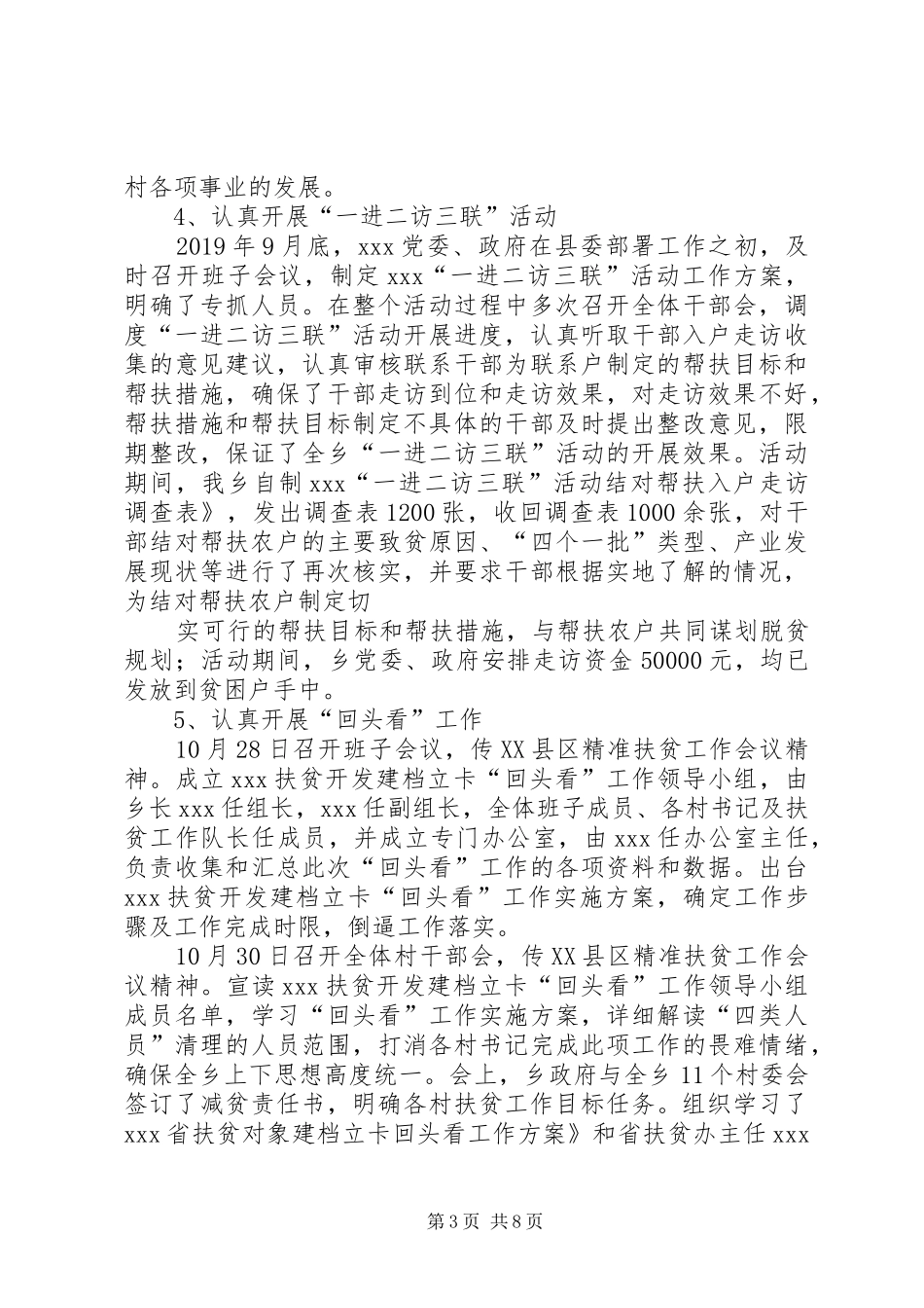 扶贫开发工作工作总结 _第3页