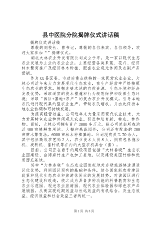 县中医院分院揭牌仪式的的讲话稿