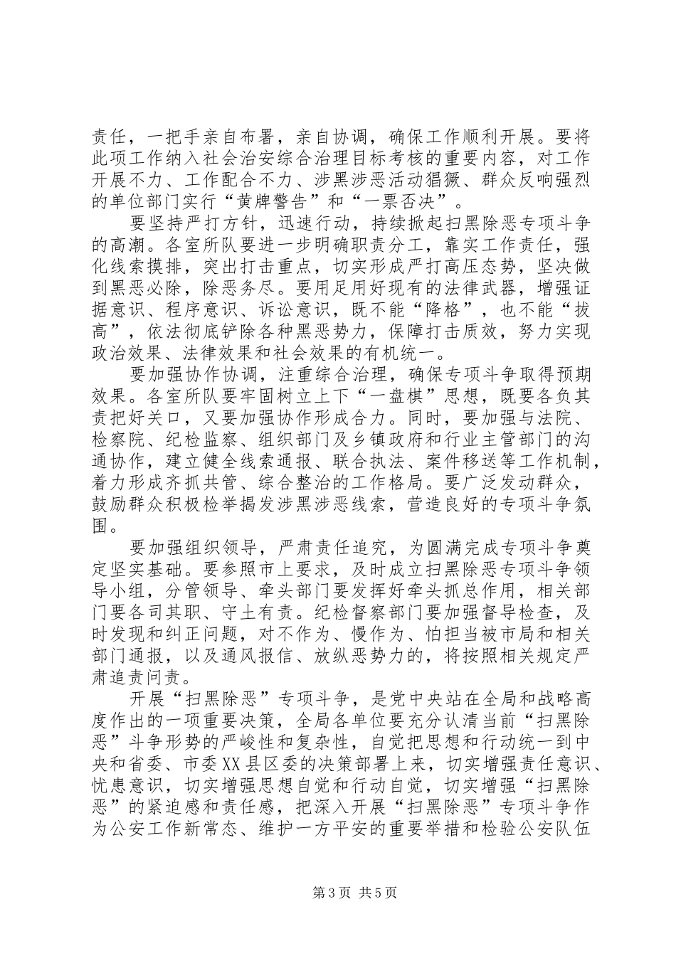 20XX年经典扫黑除恶专项行动讲话发言稿_第3页