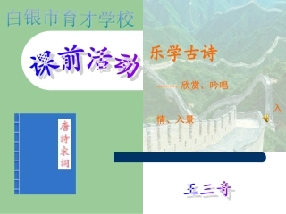 《古诗吟诵》
