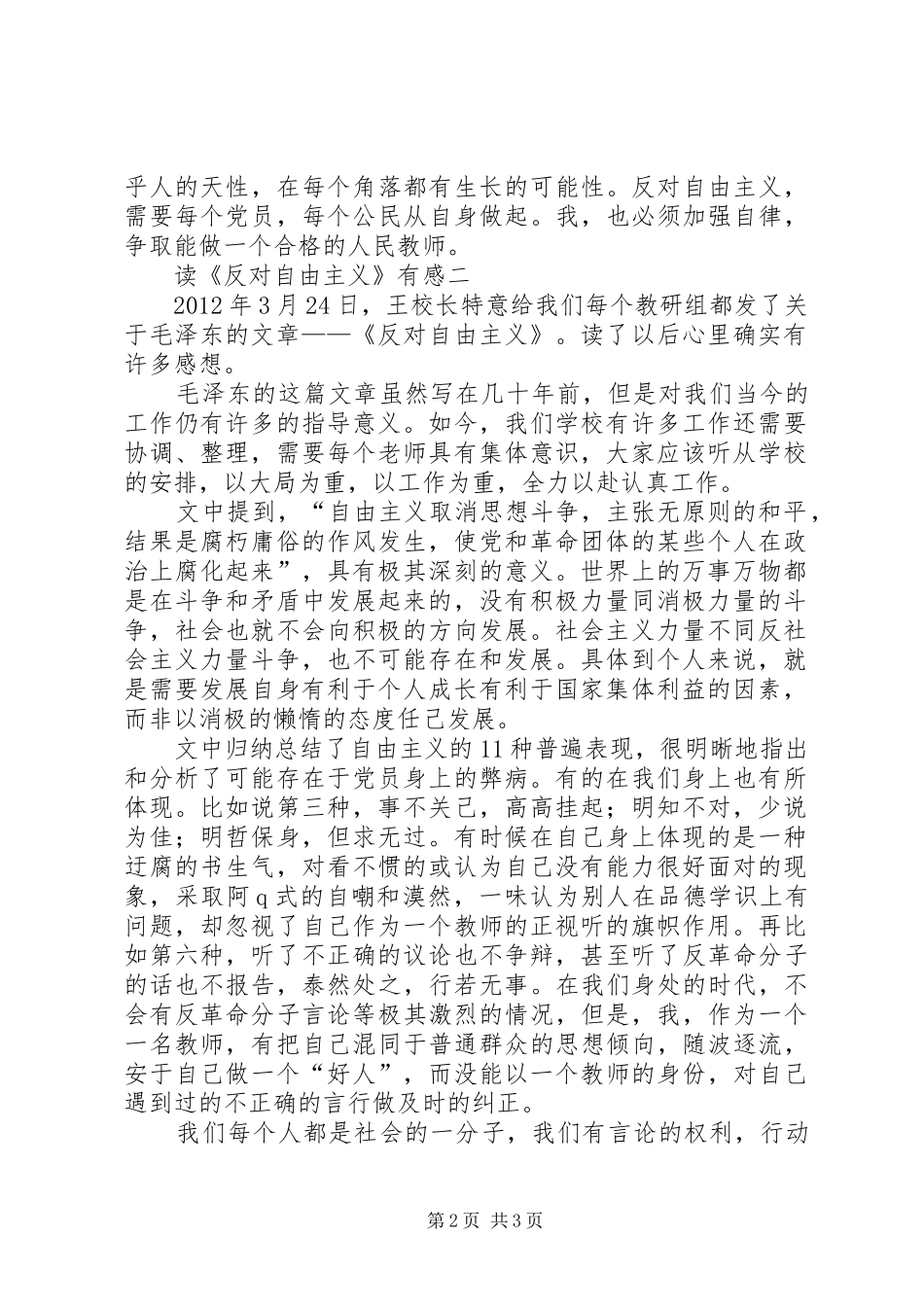 读反对自由主义有感_第2页