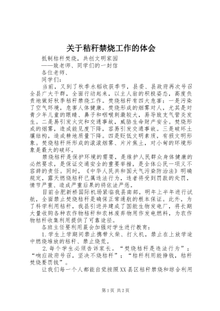 关于秸秆禁烧工作的体会