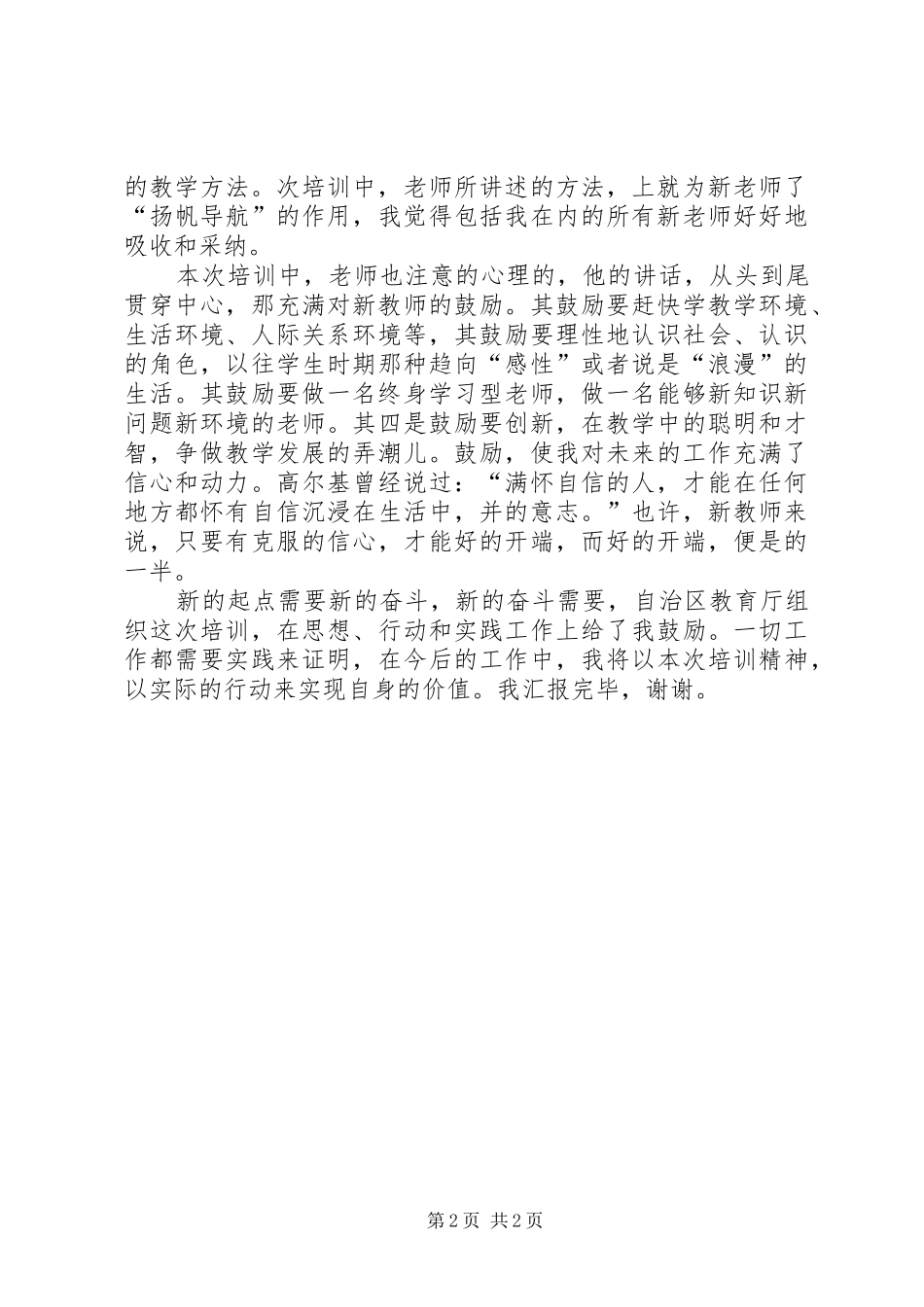 岗前培训体会心得 (34)_第2页