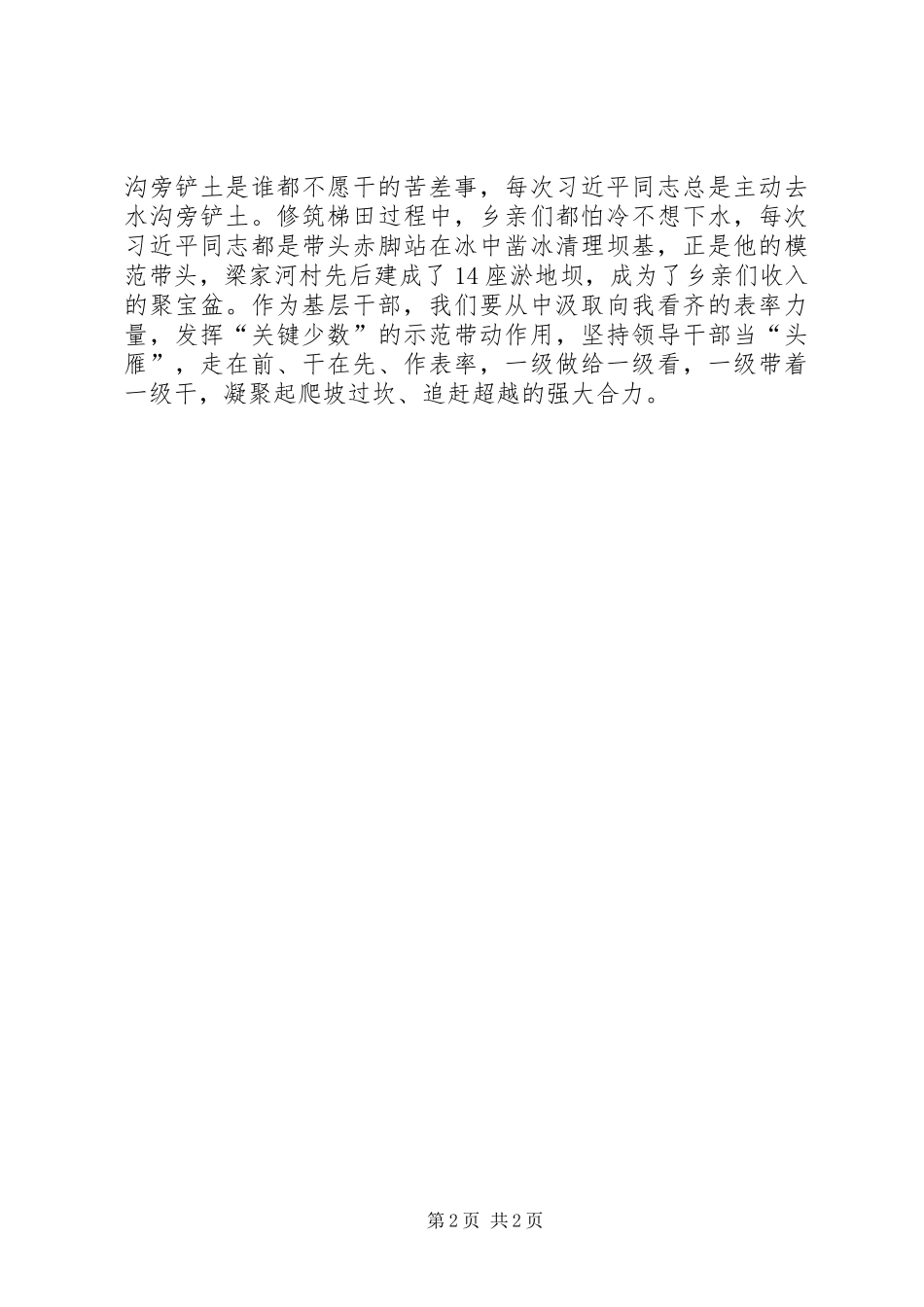 读梁家河有感学习体会心得读后心得81_第2页