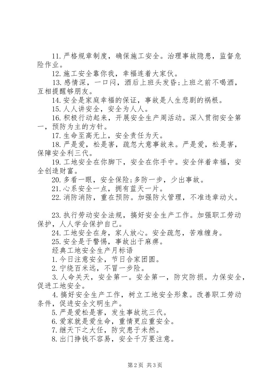 工地安全生产月标语_第2页