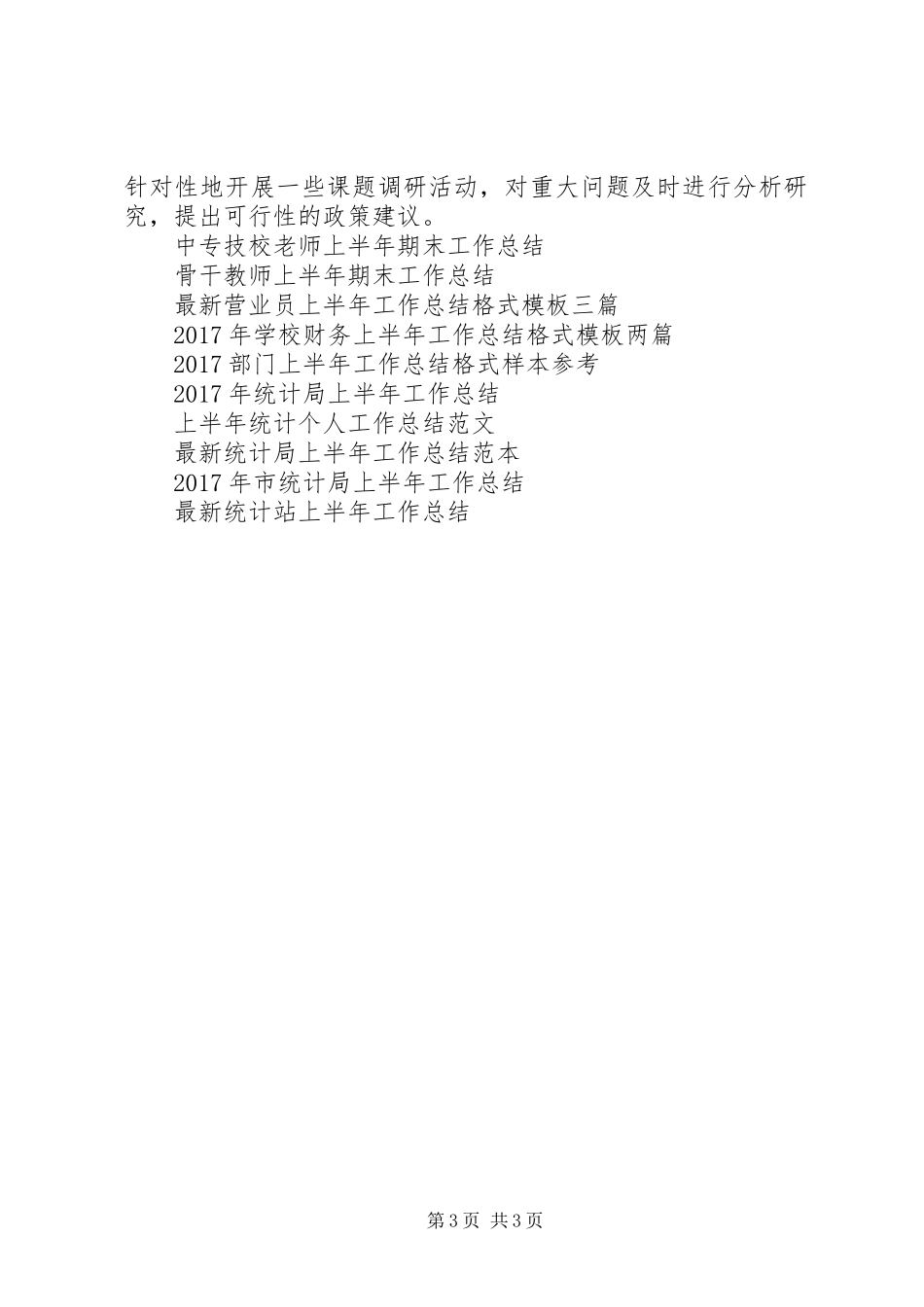 发改委20XX年上半年工作总结范文_第3页