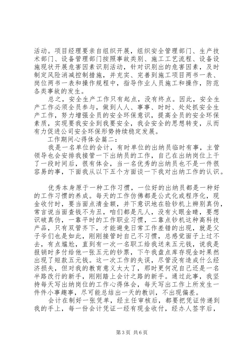 工作期间体会心得3篇_第3页