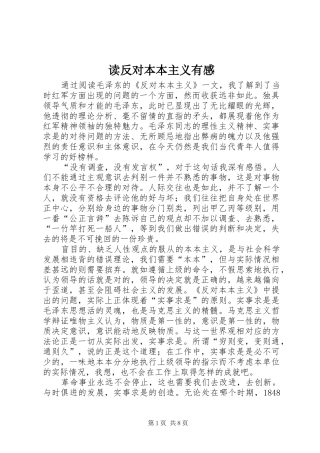 读反对本本主义有感