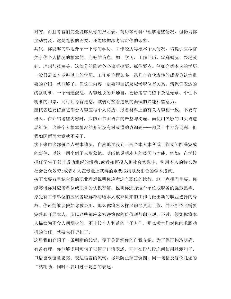 江西教师资格面试自我介绍参考范文 _第2页