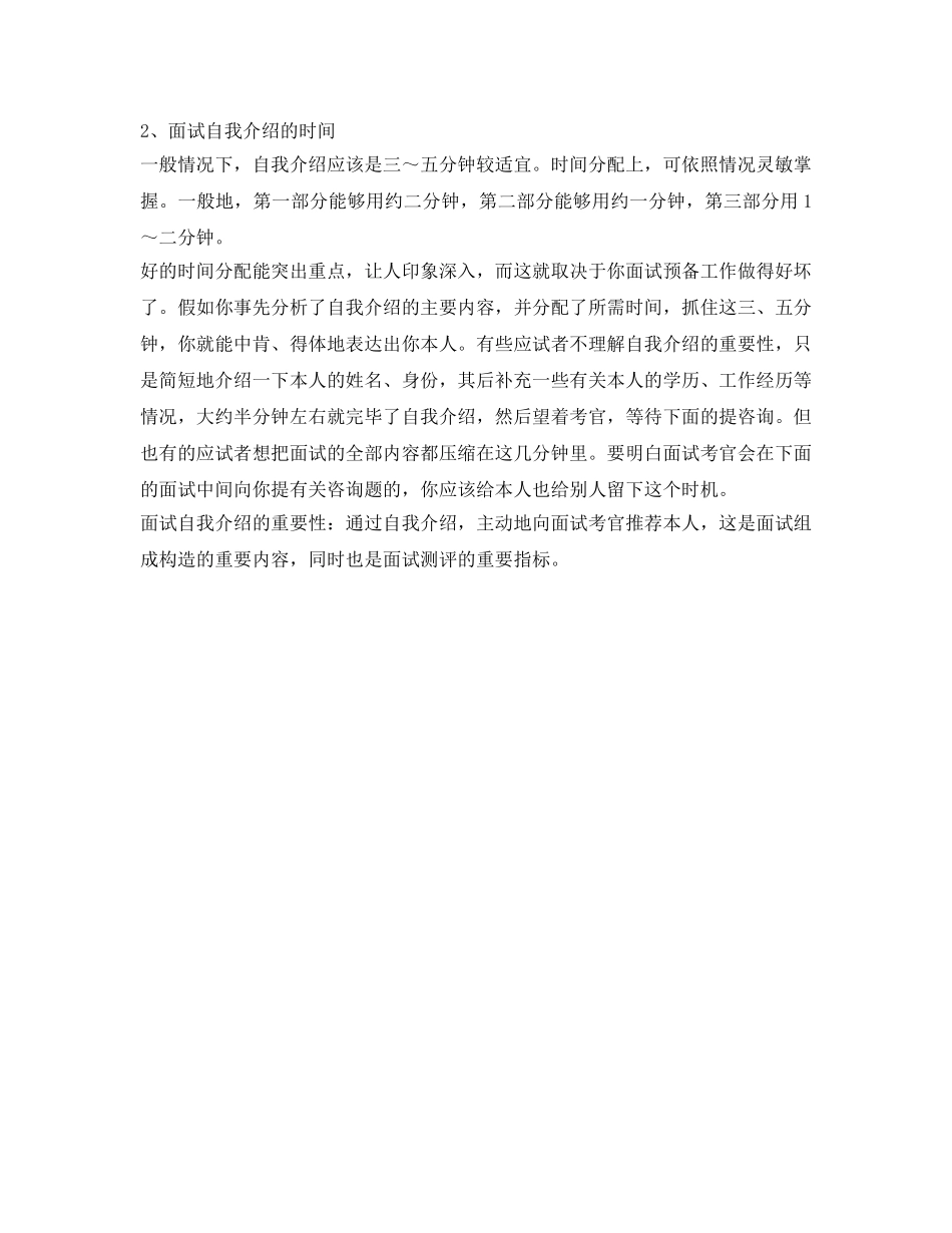 江西教师资格面试自我介绍参考范文 _第3页