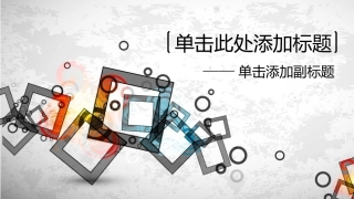 多款精美PPT封面