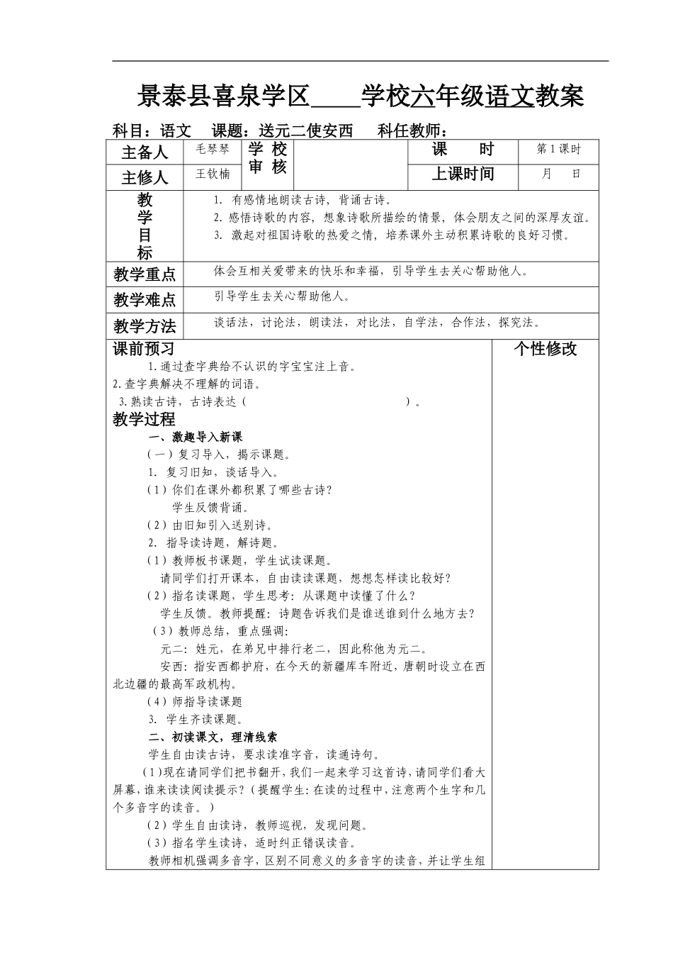 送元二始安西_第1页