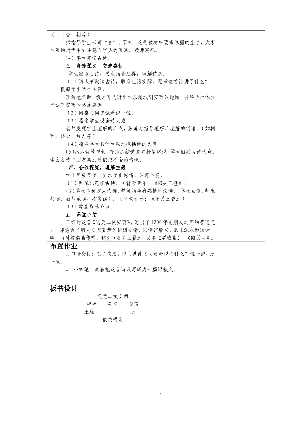 送元二始安西_第2页