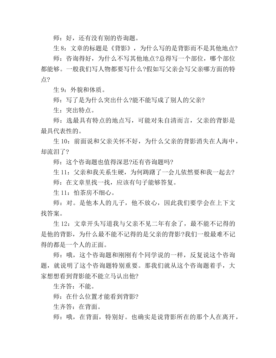 教案人教版初二上《背影》教学实录 _第2页