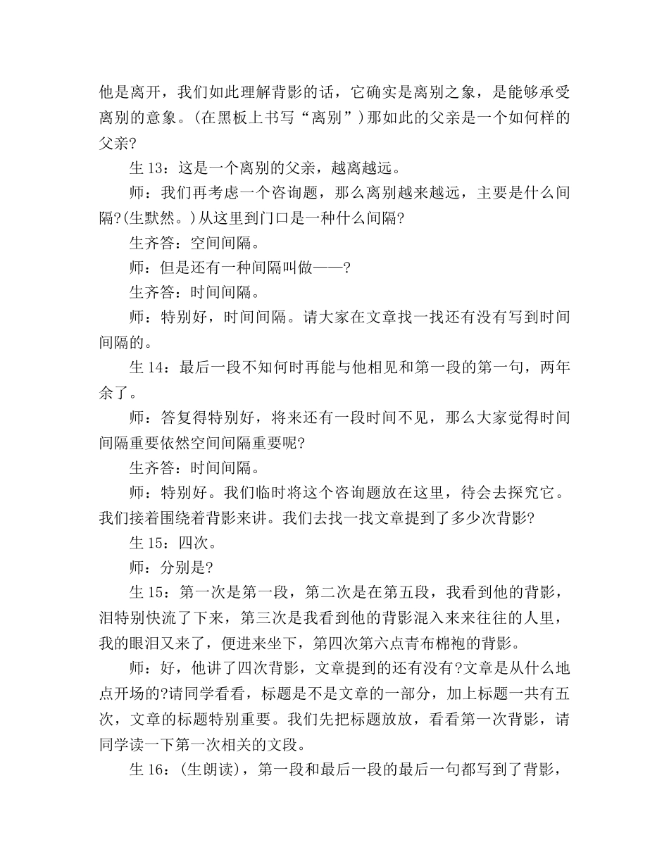 教案人教版初二上《背影》教学实录 _第3页