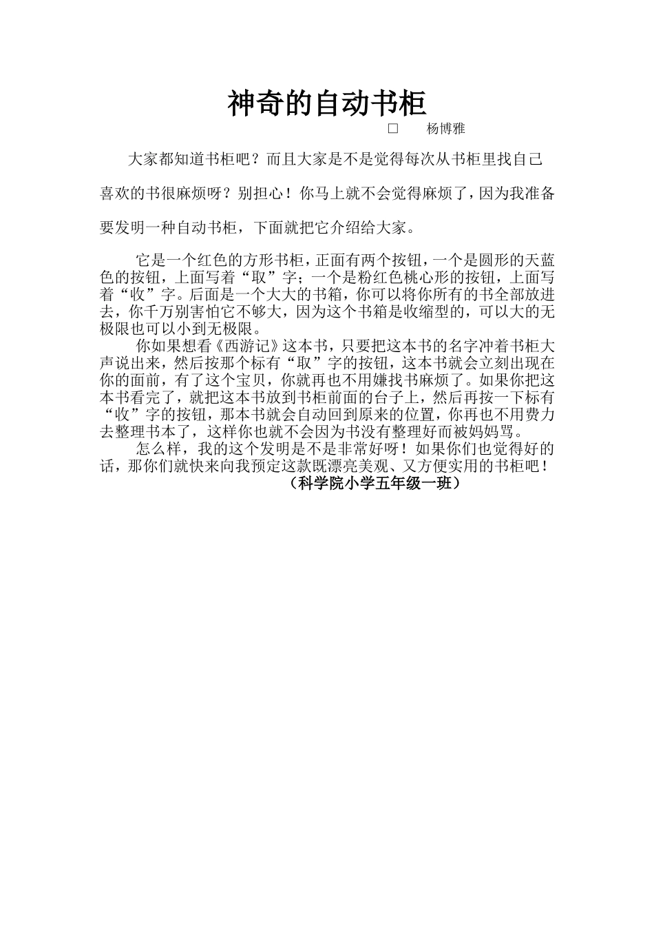 学生作文秀神奇的自动书柜_第1页