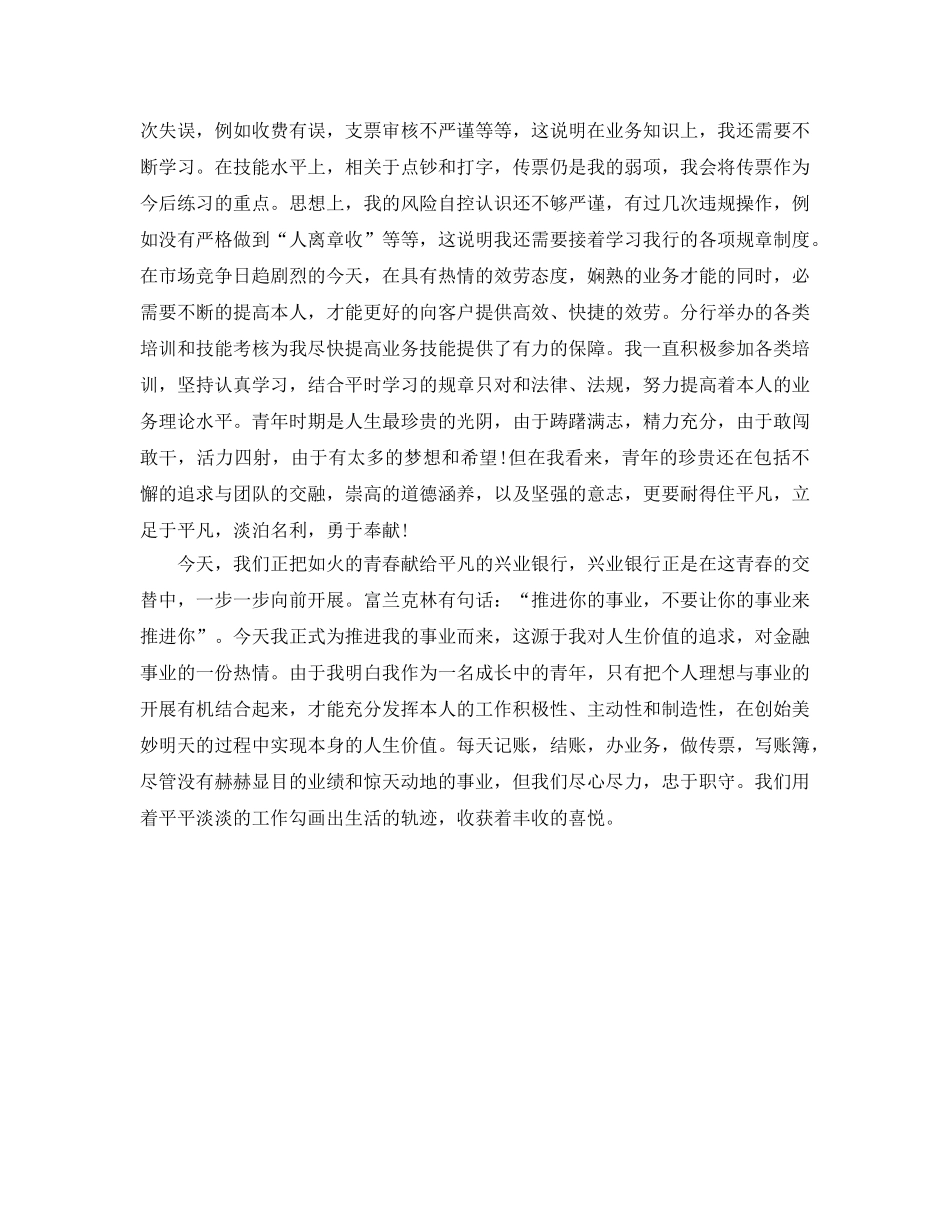银行柜员实习参考心得1000字 _第2页