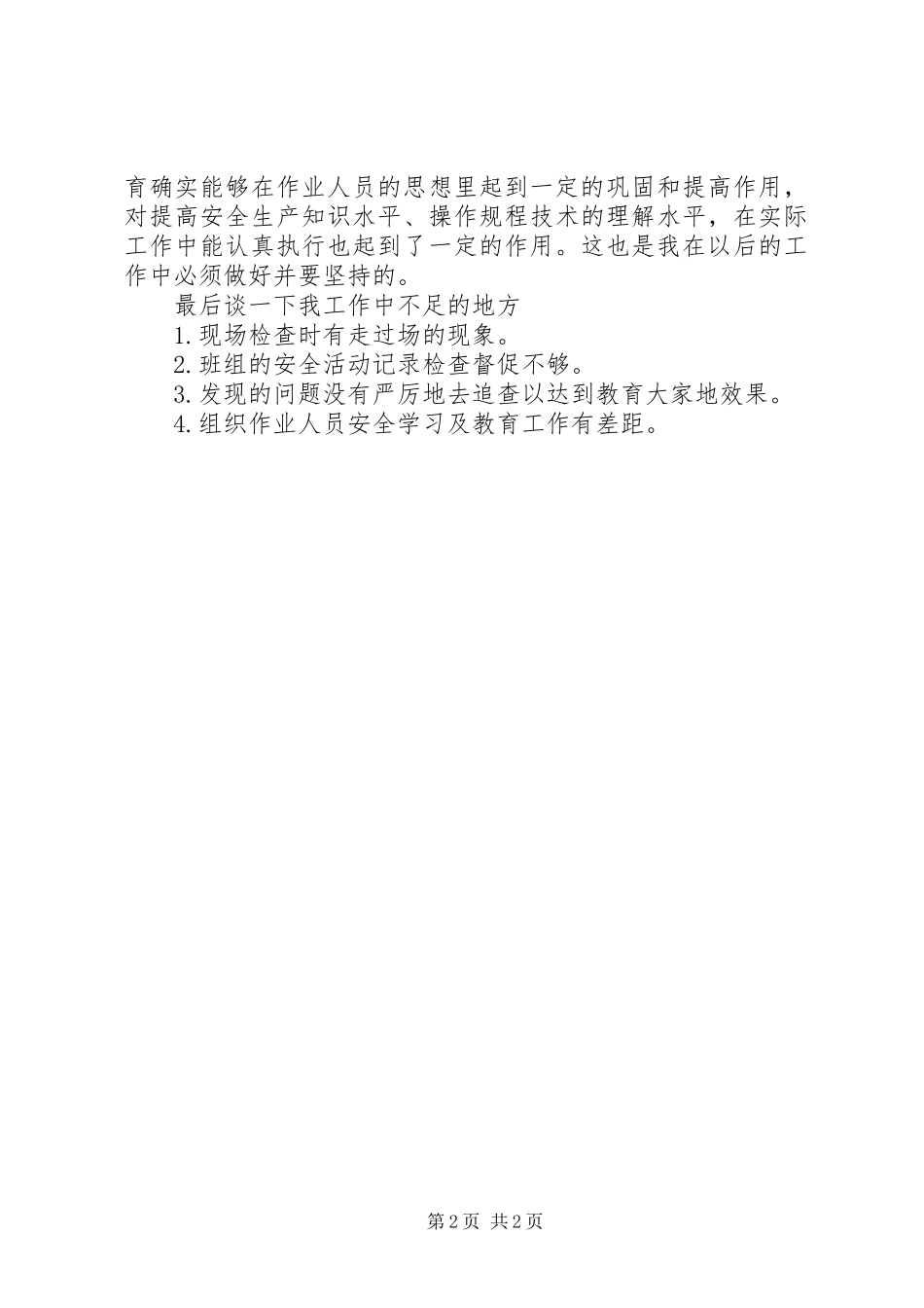 工程项目部的年度工作总结 _第2页