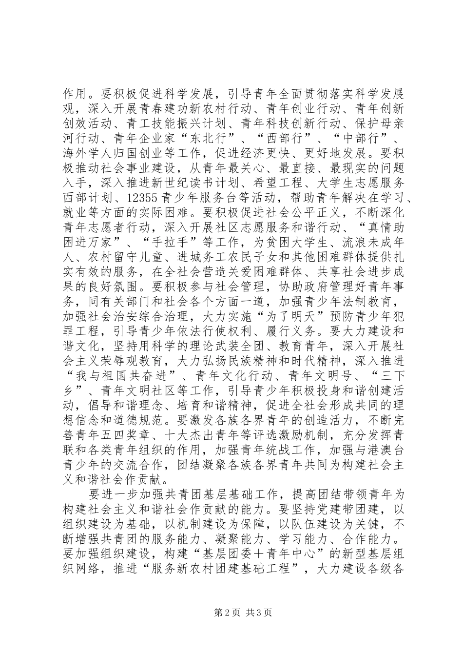 公务员十六届六中全会学习体会_第2页