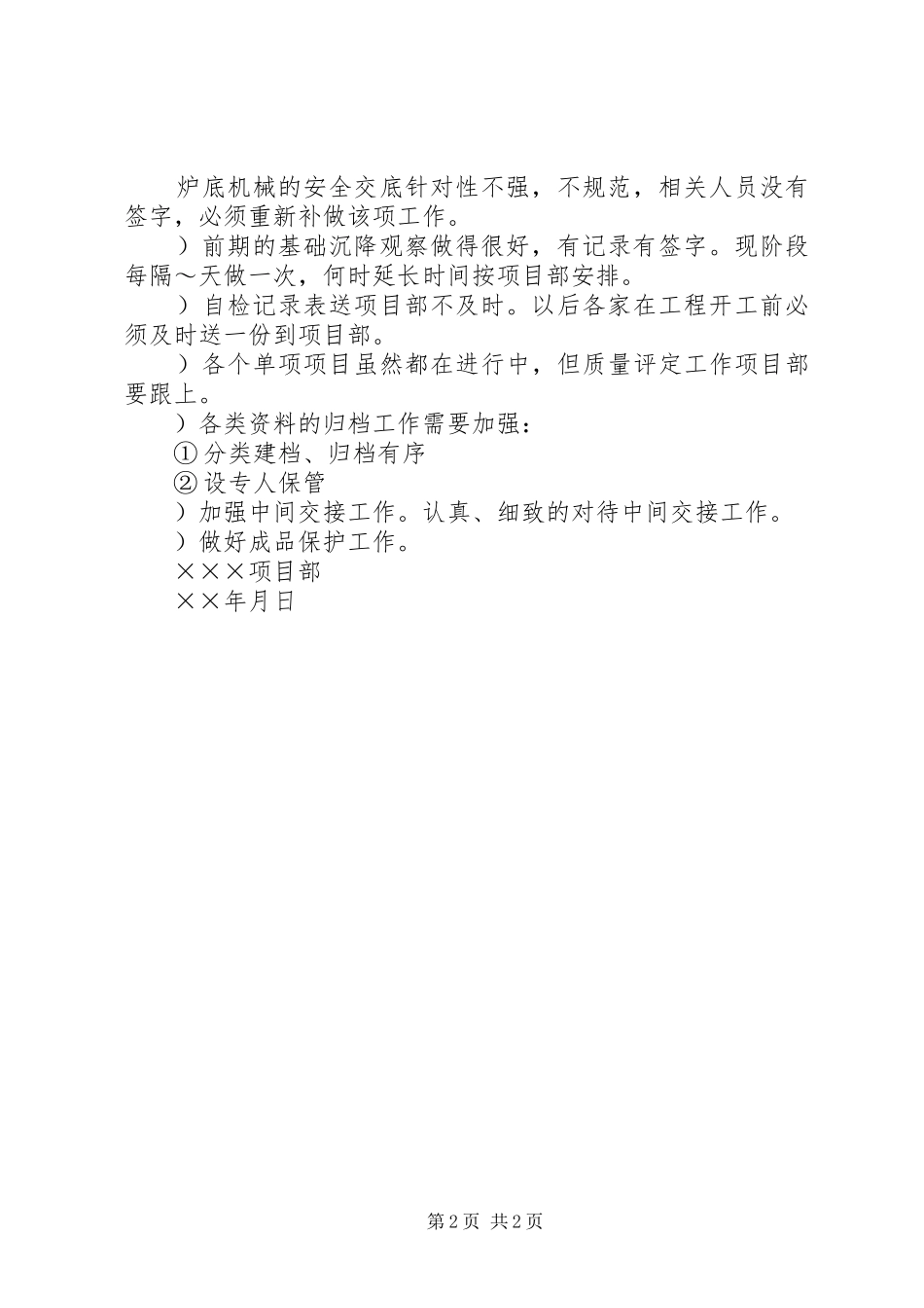 工程项目部质量工作自查自纠工作总结 _第2页