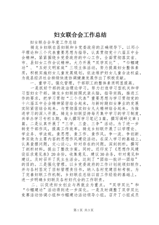 妇女联合会工作总结 