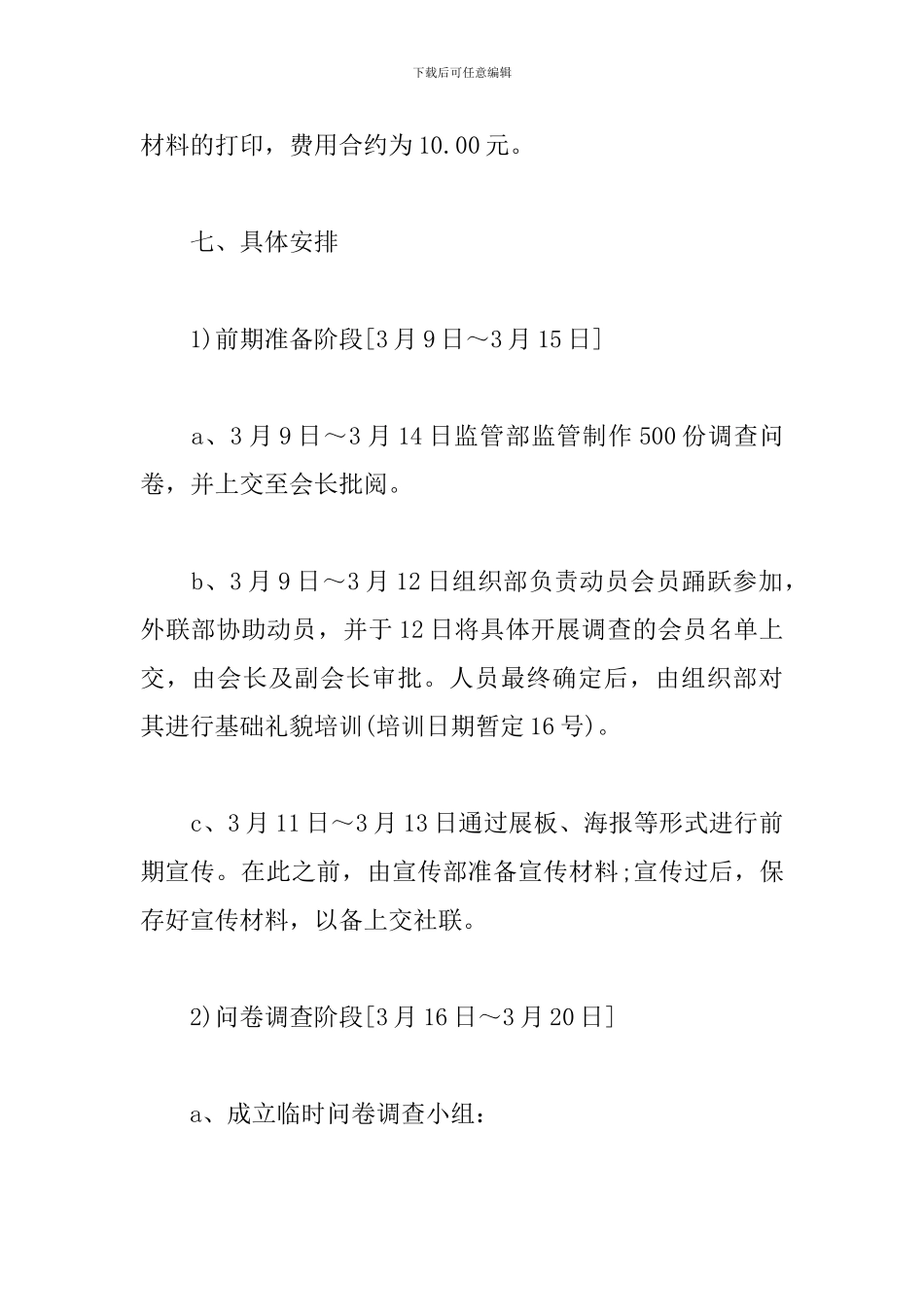 社团活动主题策划书_第3页