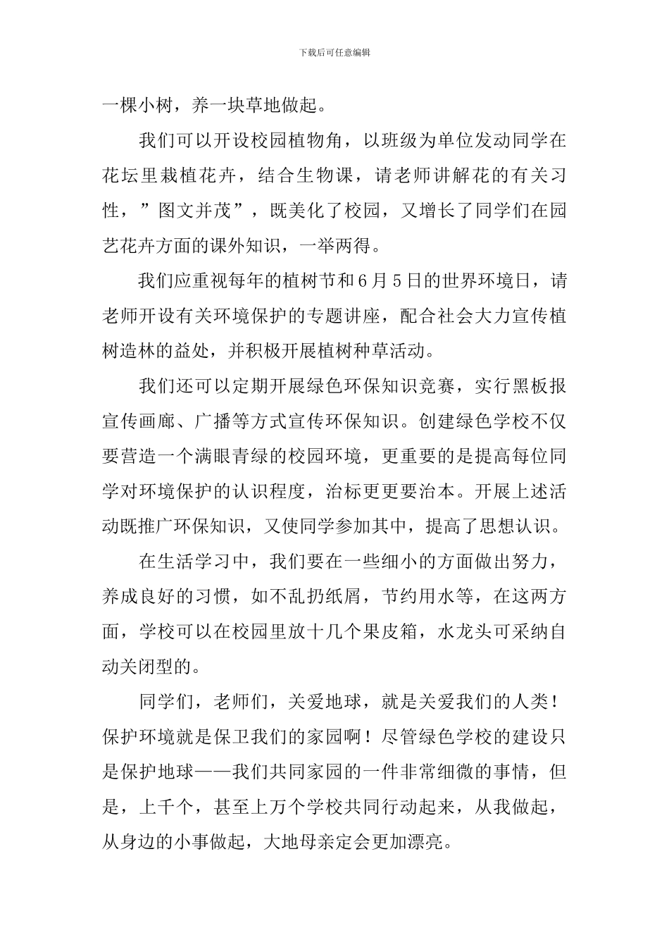 世界环境日演讲稿_第2页