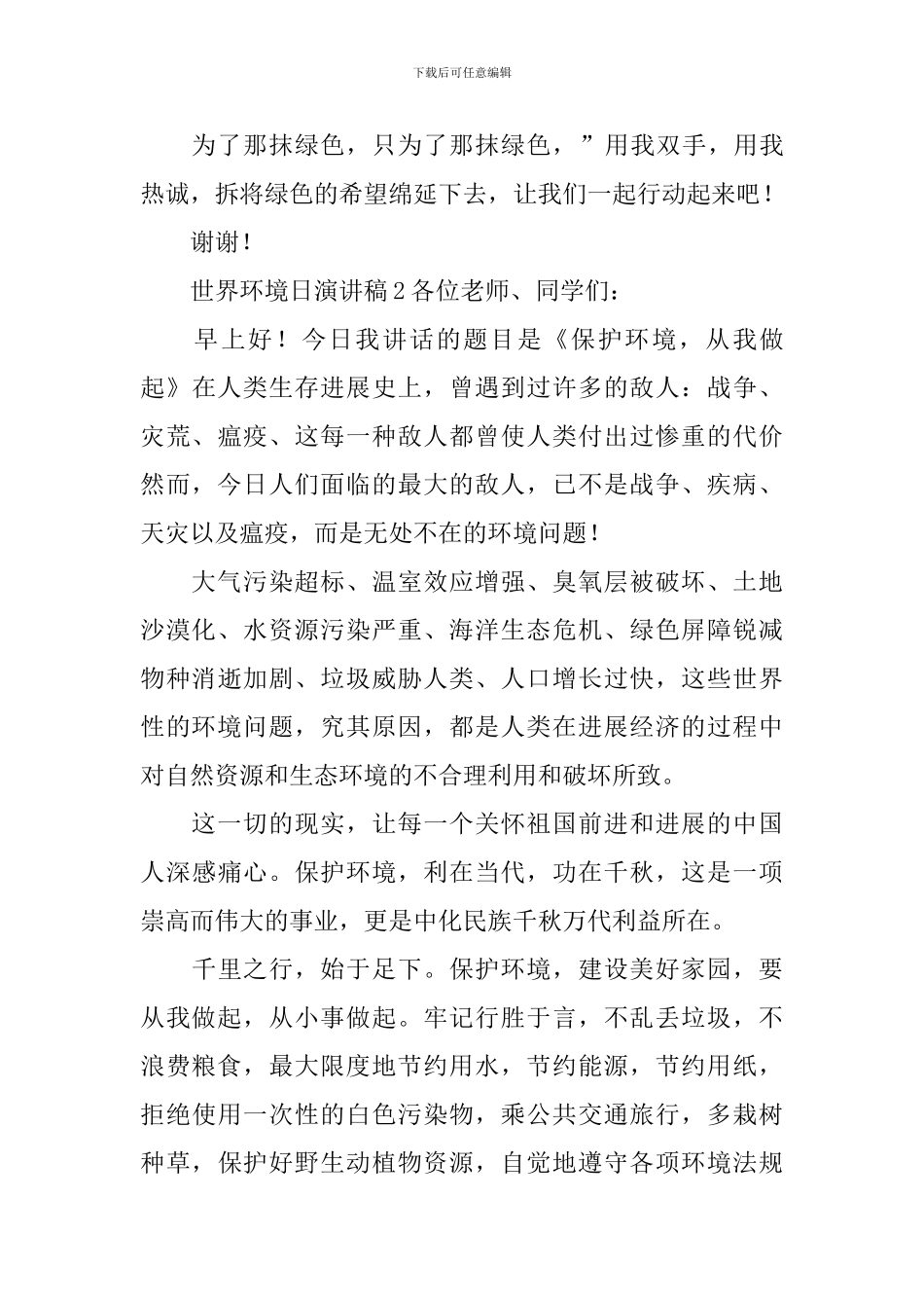 世界环境日演讲稿_第3页