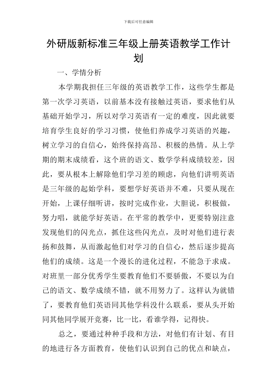 外研版新标准三年级上册英语教学工作计划_第1页