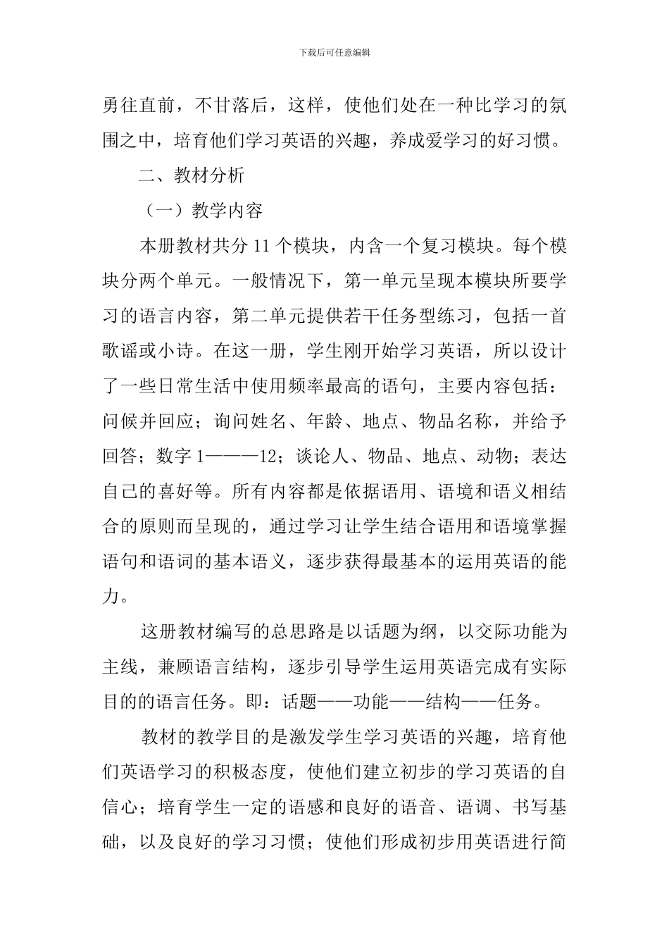 外研版新标准三年级上册英语教学工作计划_第2页